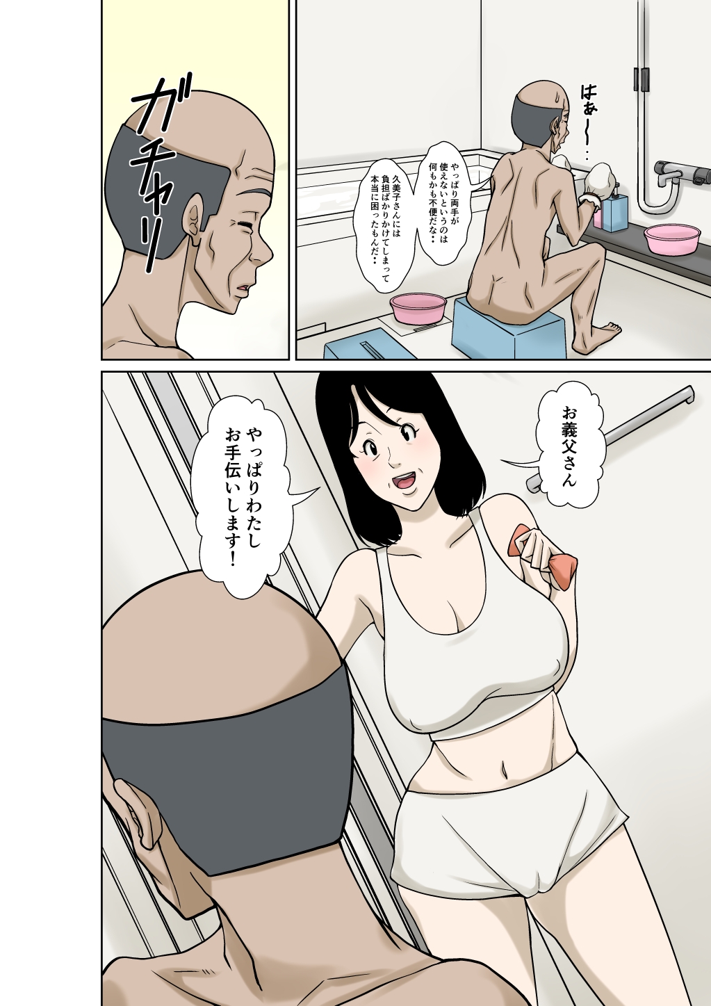 お義父さんが骨折したので嫁の私が介護します！ 画像10