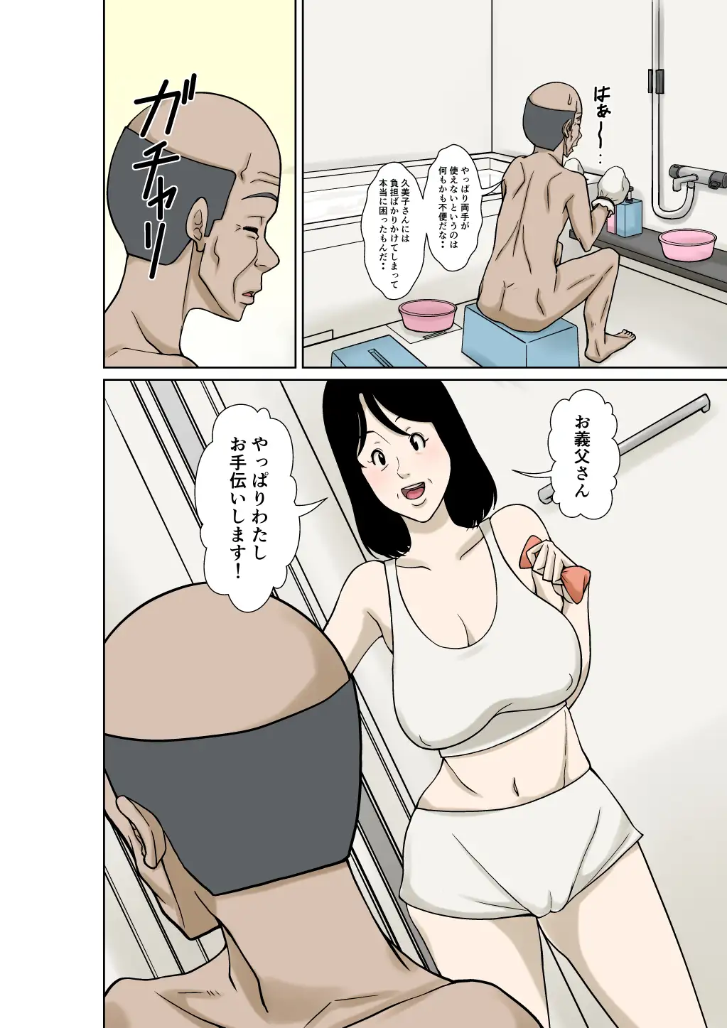 お義父さんが骨折したので嫁の私が介護します！ サンプル画像 10