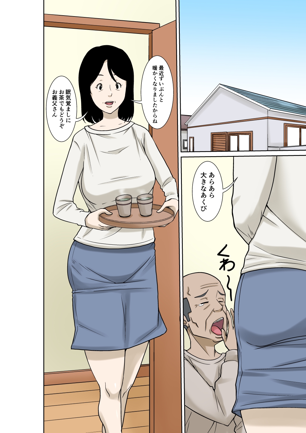 お義父さんが骨折したので嫁の私が介護します！ 画像2