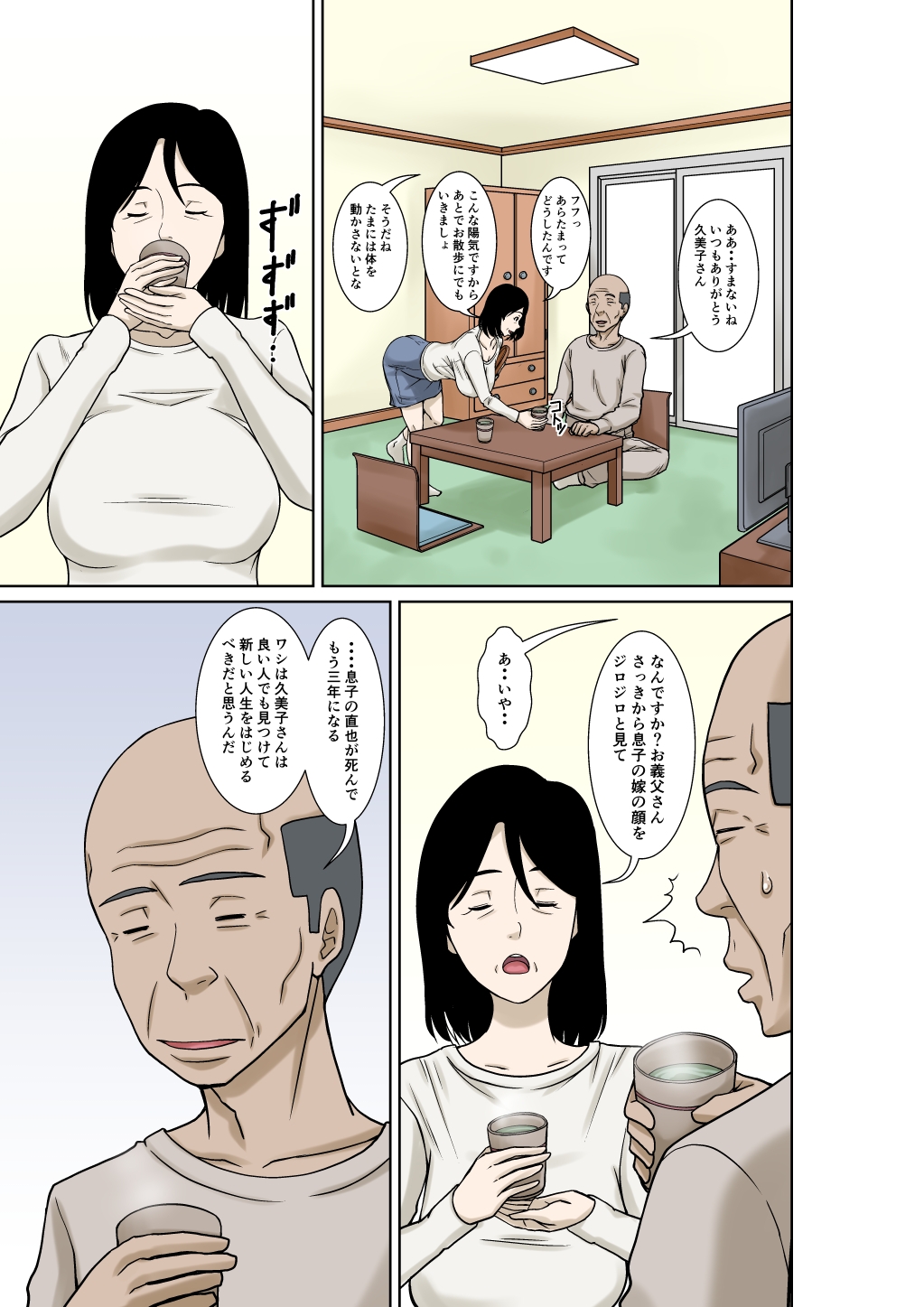 お義父さんが骨折したので嫁の私が介護します！ 画像3