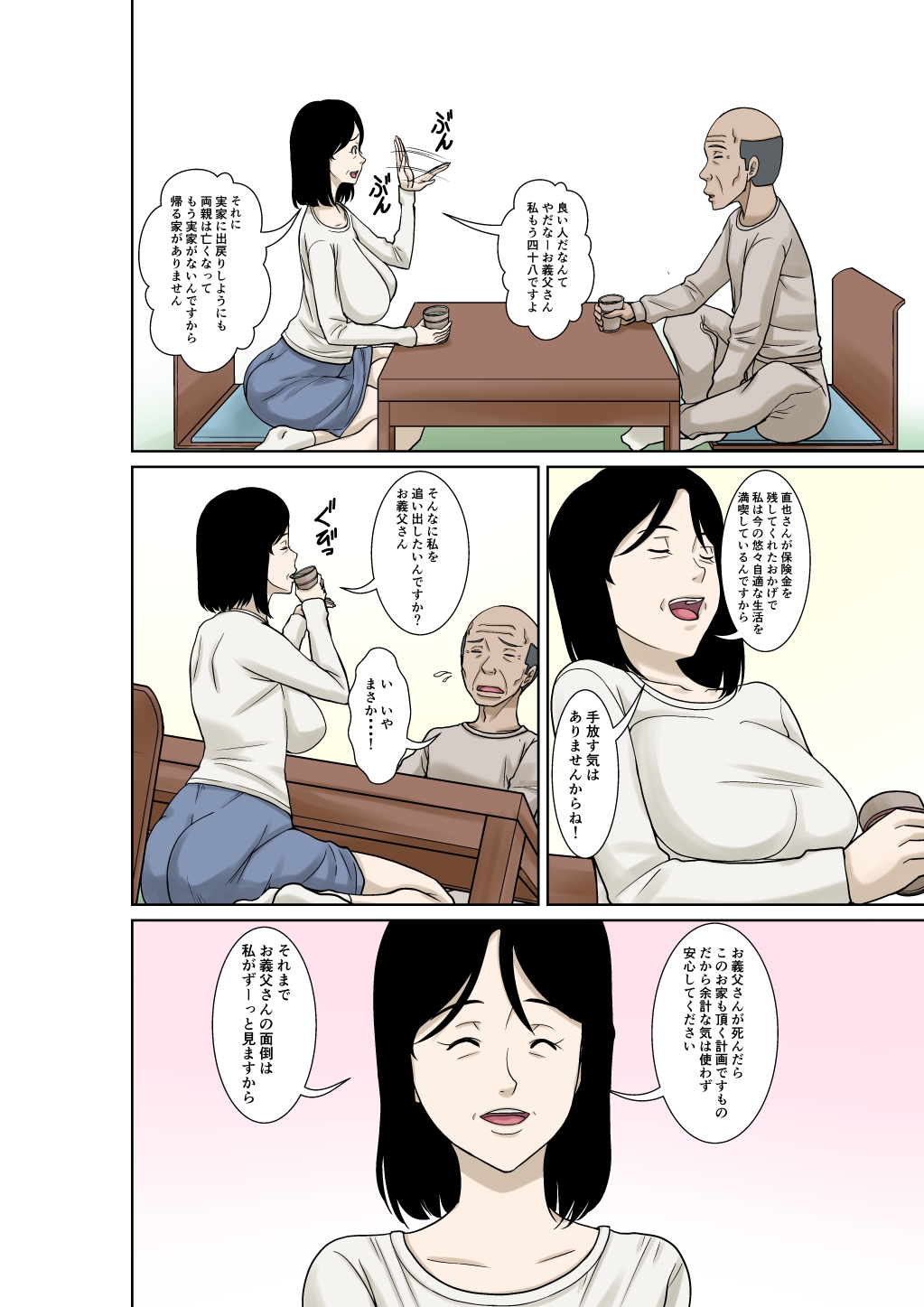 お義父さんが骨折したので嫁の私が介護します！ 画像4