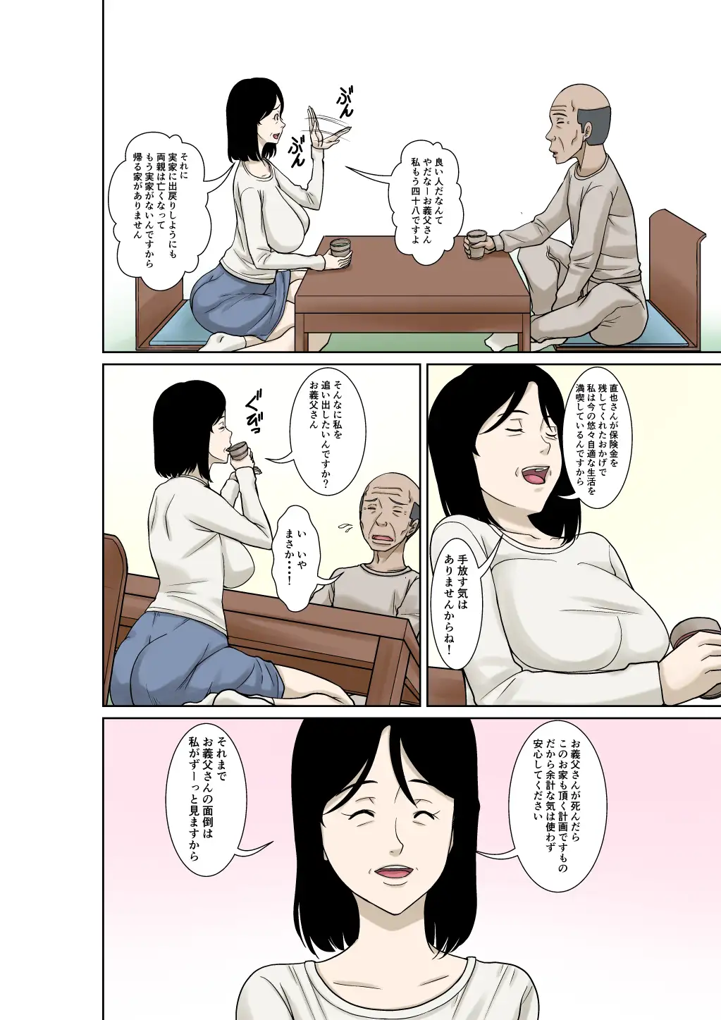 お義父さんが骨折したので嫁の私が介護します！ サンプル画像 4