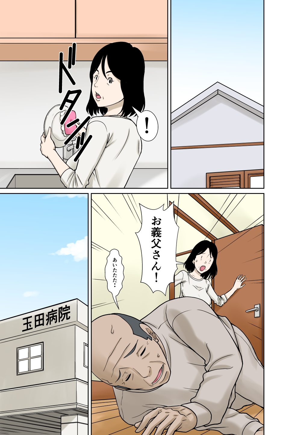 お義父さんが骨折したので嫁の私が介護します！ 画像5