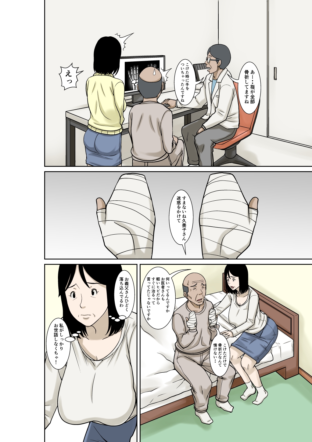 お義父さんが骨折したので嫁の私が介護します！ 画像6