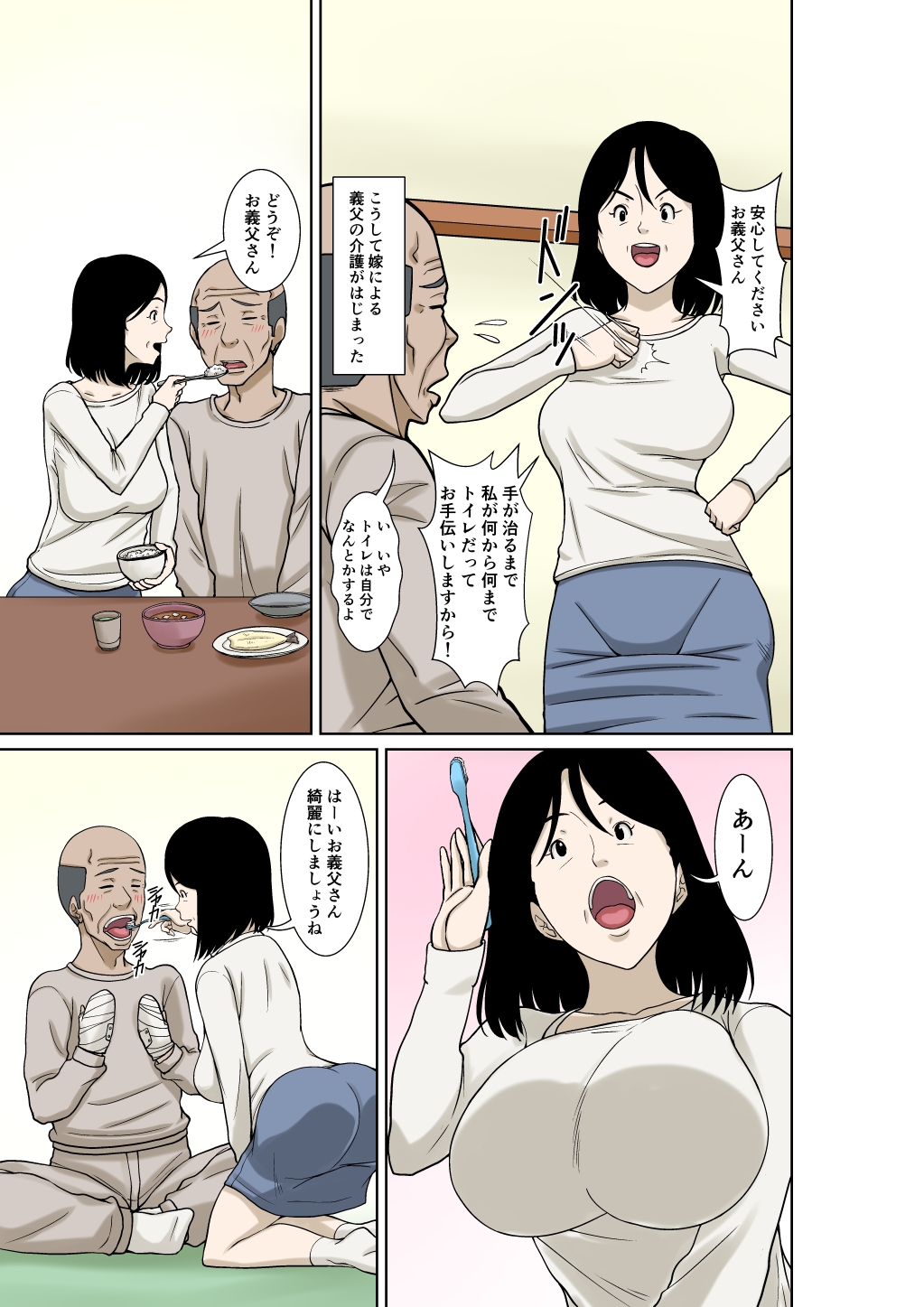 お義父さんが骨折したので嫁の私が介護します！ 画像7