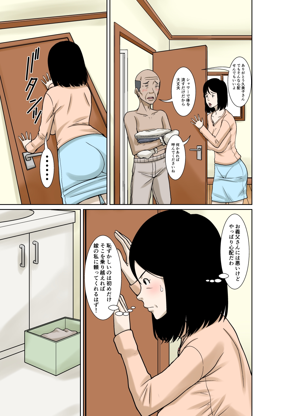 お義父さんが骨折したので嫁の私が介護します！ 画像9