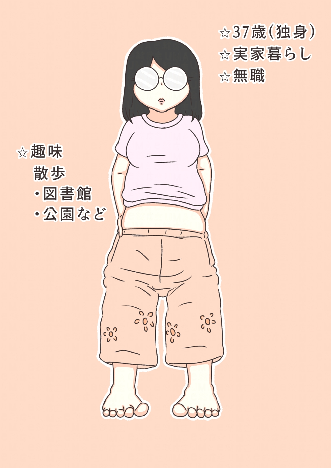 37歳(無職)〇〇タに出会う！? 画像1