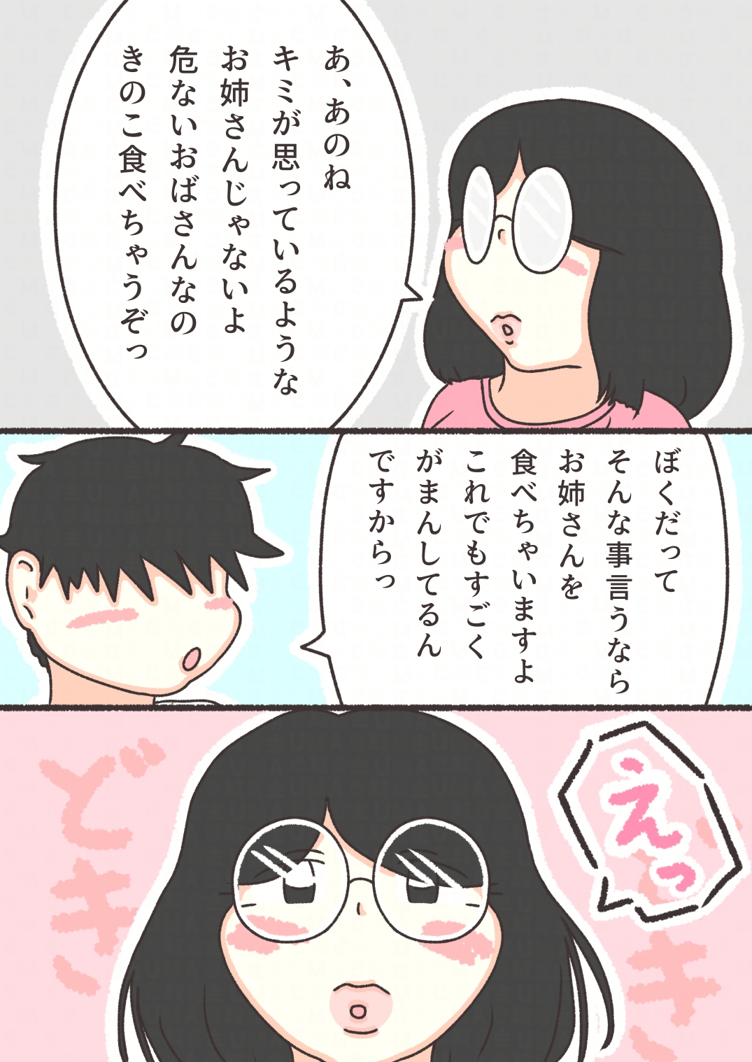 37歳(無職)〇〇タに出会う！? 画像8