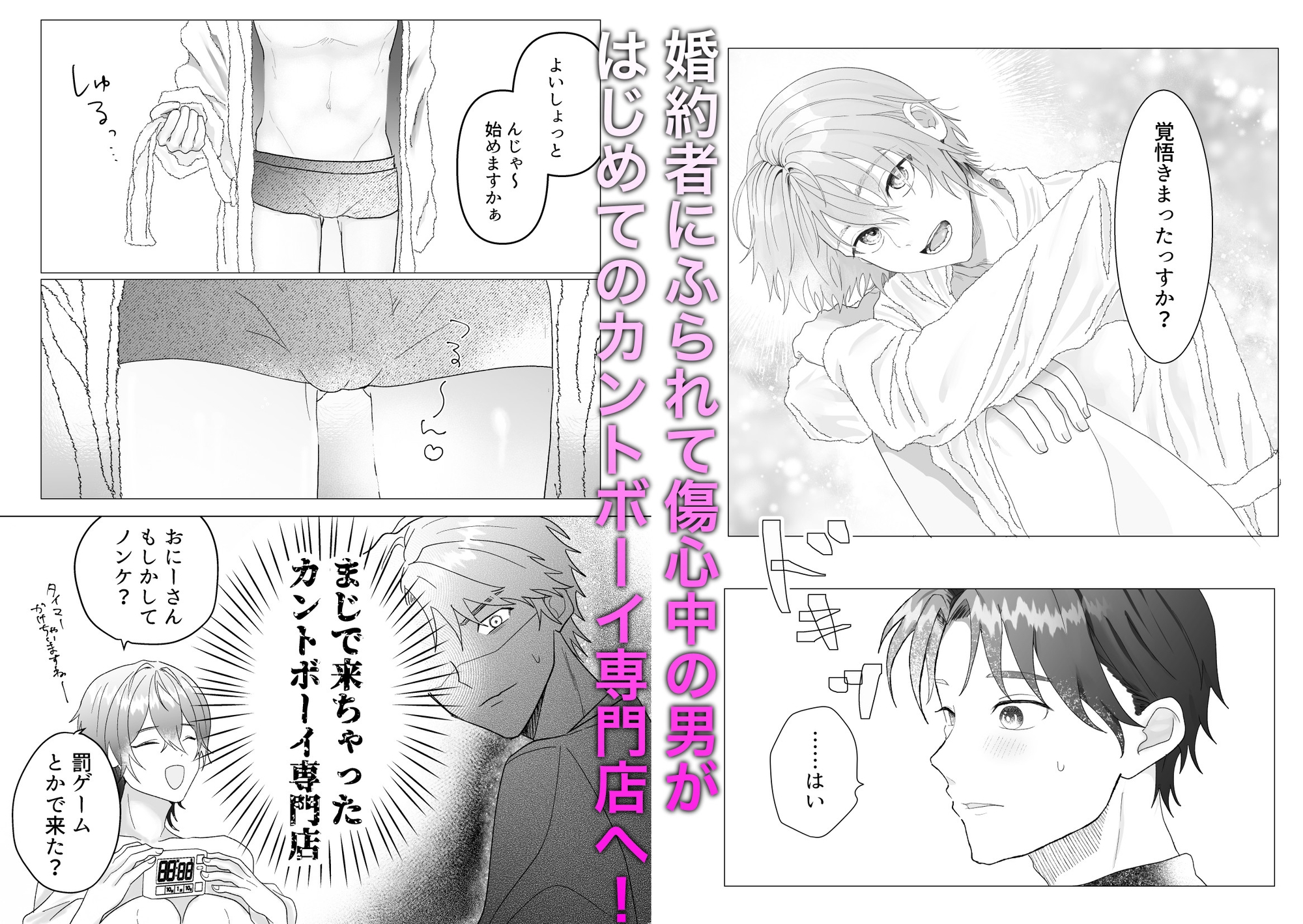 カントボーイ専門店みるきぃらんどの三木くんはいちばんになりたい！ [金玉霊園] | DLsiteがるまに 2