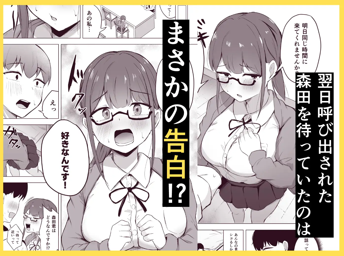 巨乳文学少女に食べられる話 サンプル画像 2