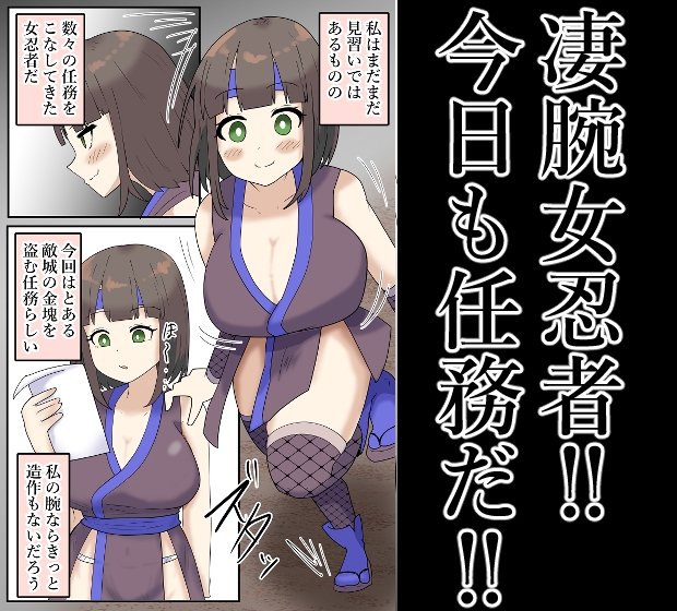 【露出】全裸で潜入！拘束されて何度もイク女忍者！-2