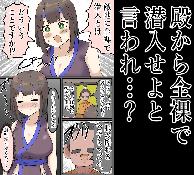 【露出】全裸で潜入！拘束されて何度もイク女忍者！-3