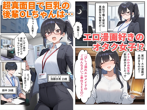 OLえっち エロ漫画が大好きな まじめ巨乳の後輩とセックスした話_1