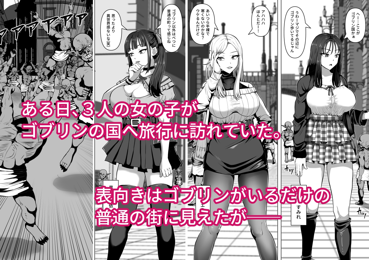 ゴブリンの国-2