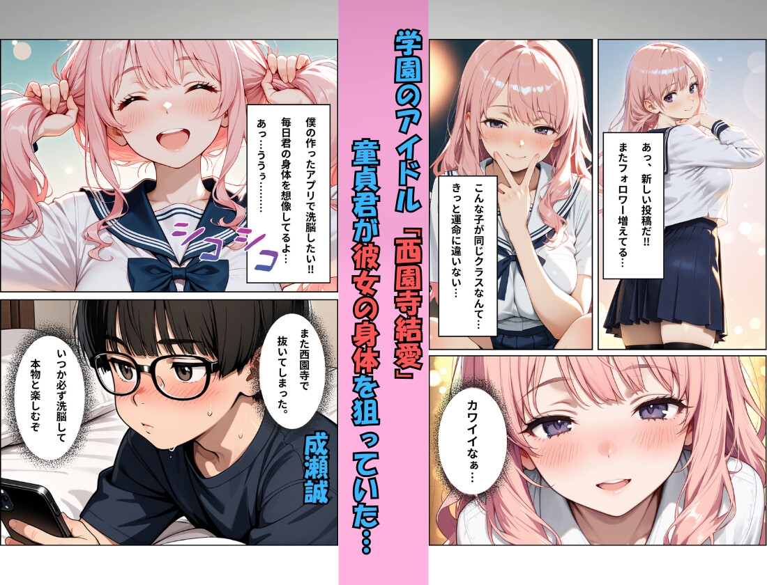 生徒会長で学園のアイドルを洗脳して性奴○にする話_1
