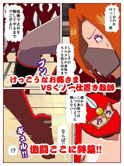 参上！！けっこうなお姉さま激戦終幕!!どんでん返しの滑走技!?_9