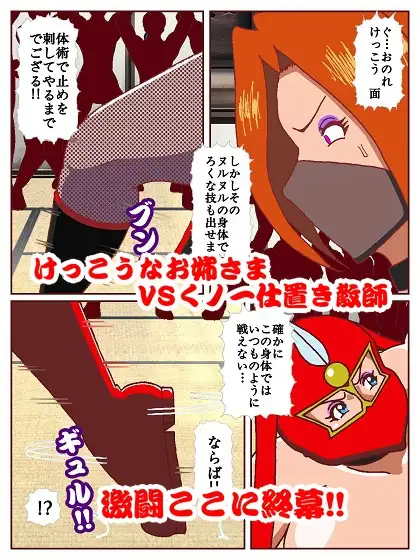 参上！！けっこうなお姉さま～激戦終幕!!どんでん返しの滑走技!?～ サンプル画像 9
