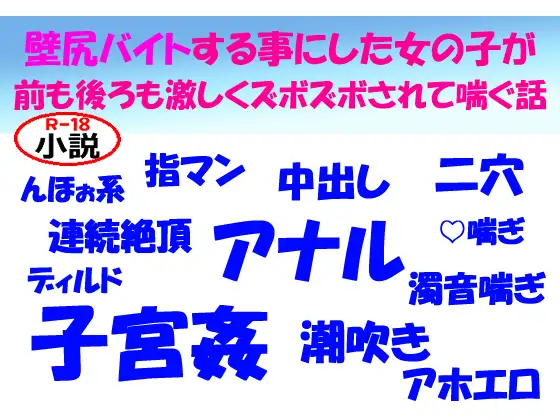 壁尻バイトする事にした女の子が前も後ろも激しくズボズボされて喘ぐ話 ジャケット画像