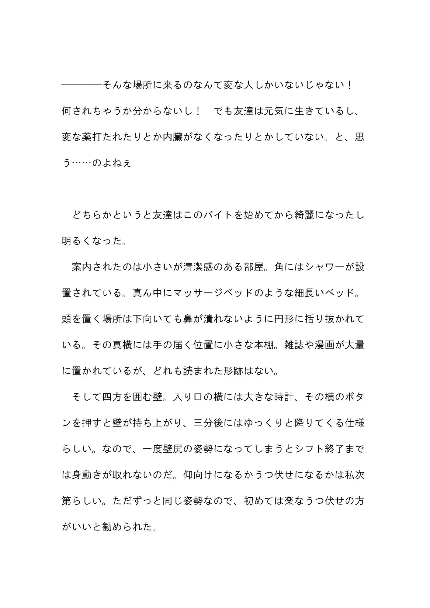 壁尻バイトする事にした女の子が前も後ろも激しくズボズボされて喘ぐ話 サンプル画像 2