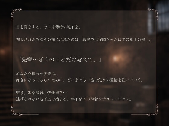 【囚われの女上司】ヤンデレ後輩の監禁調教 ~媚薬漬け快楽堕ち・クリ肥大~-2画像