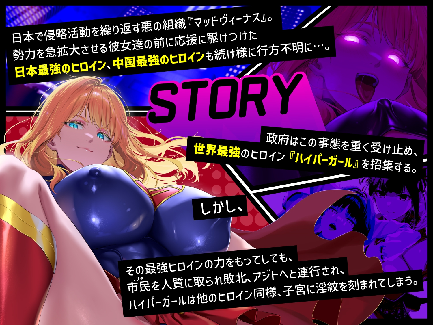 【逆レ○プ】世界最強のヒロインが淫紋を刻まれ悪堕ちし守るべき対象である貴方に襲いかかるどすけべ怪人に生まれ変わるお話 画像2