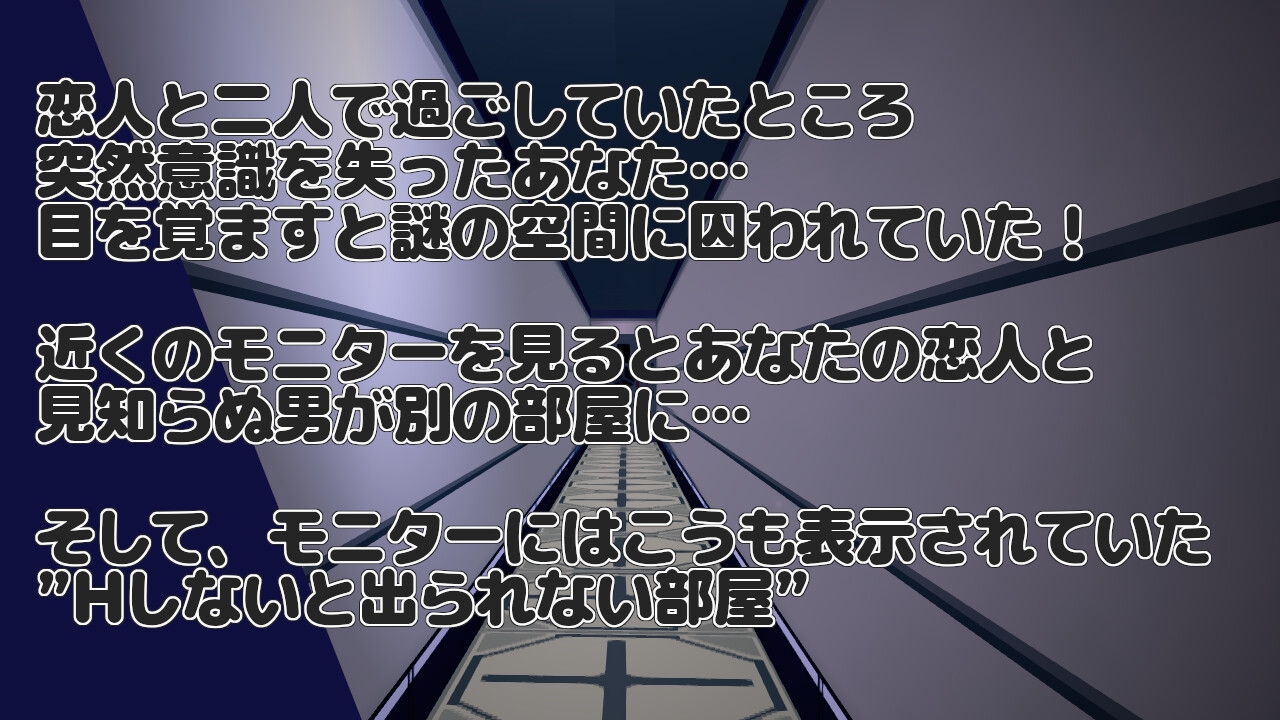 NTRroom-救出しないと寝取られる部屋-_1