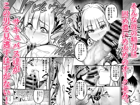 ようこそ！サキュバス街へ≪総集編≫_2