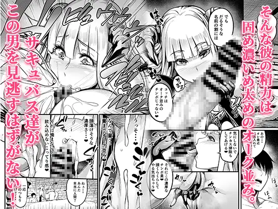 ようこそ！サキュバス街へ≪総集編≫_1