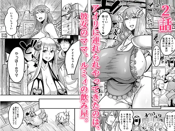 ようこそ！サキュバス街へ≪総集編≫_2