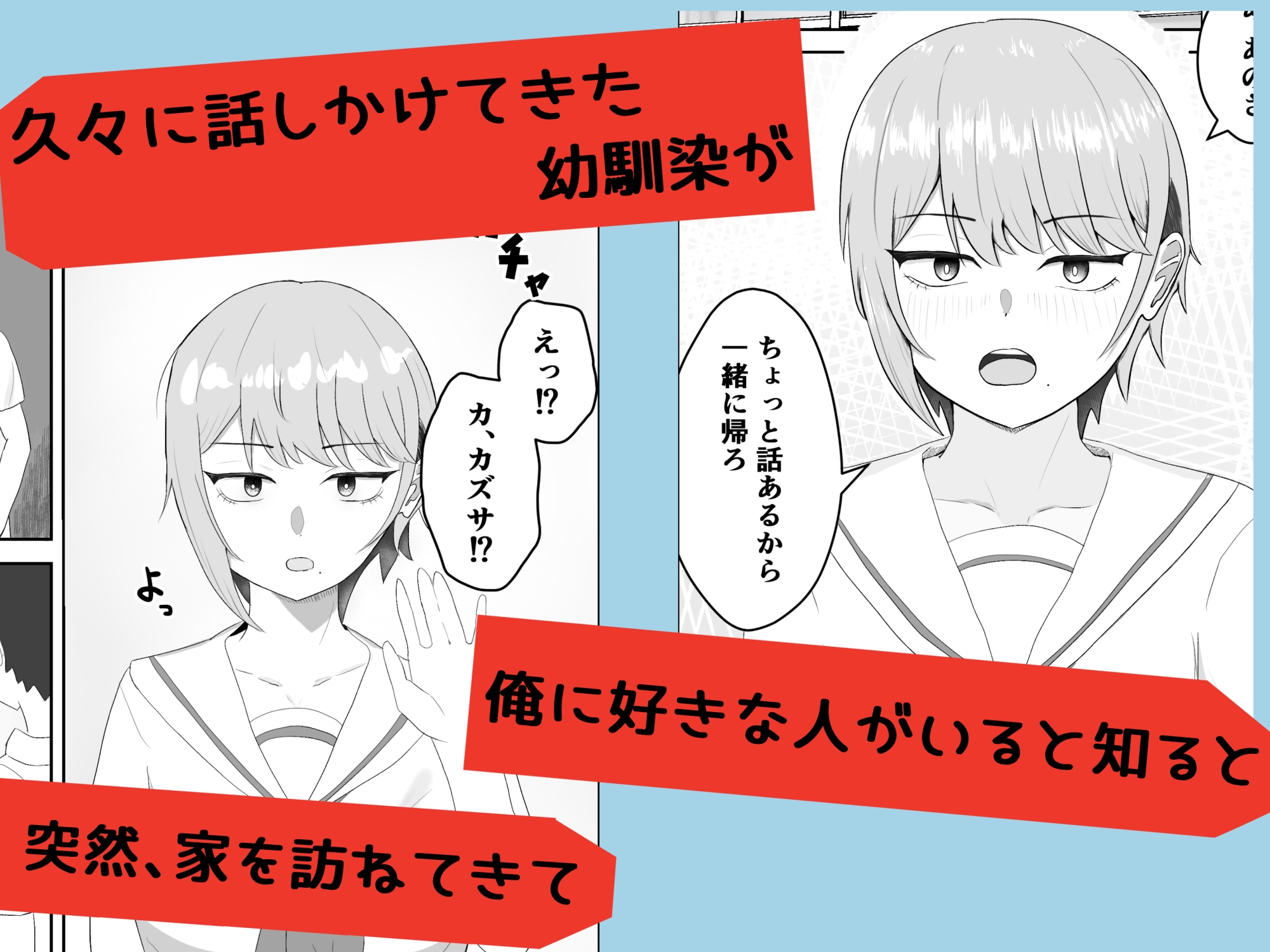 好きな人がいるとバレたら幼馴染に押し倒された 画像1
