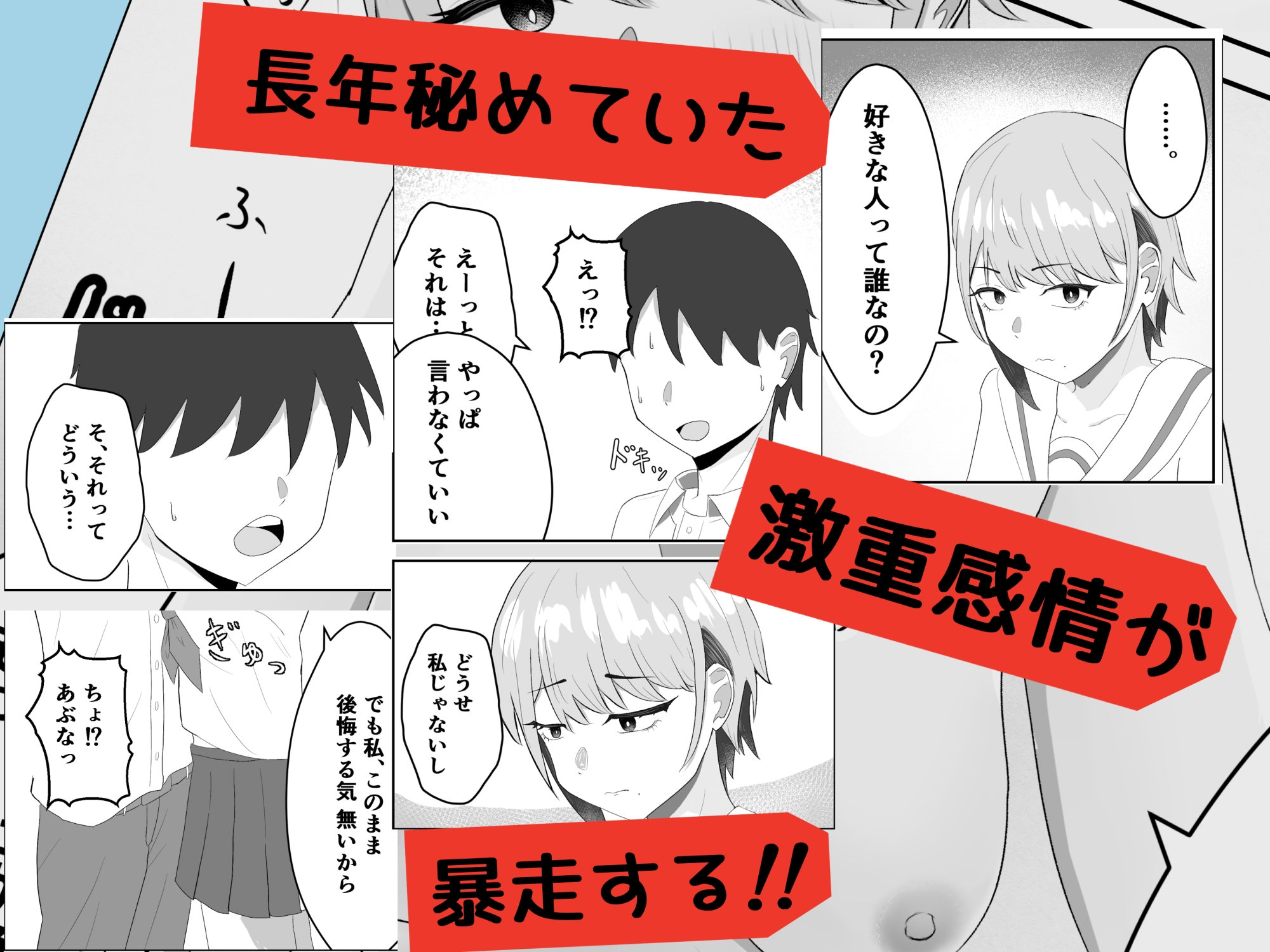 好きな人がいるとバレたら幼馴染に押し倒された 画像2