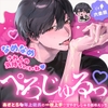 「ぺろじゅるっ♡」あざとSな年上彼氏の一枚上手♡甘やかしじゅる舐めえっち【なめなめされんの気持ちいいね♡】