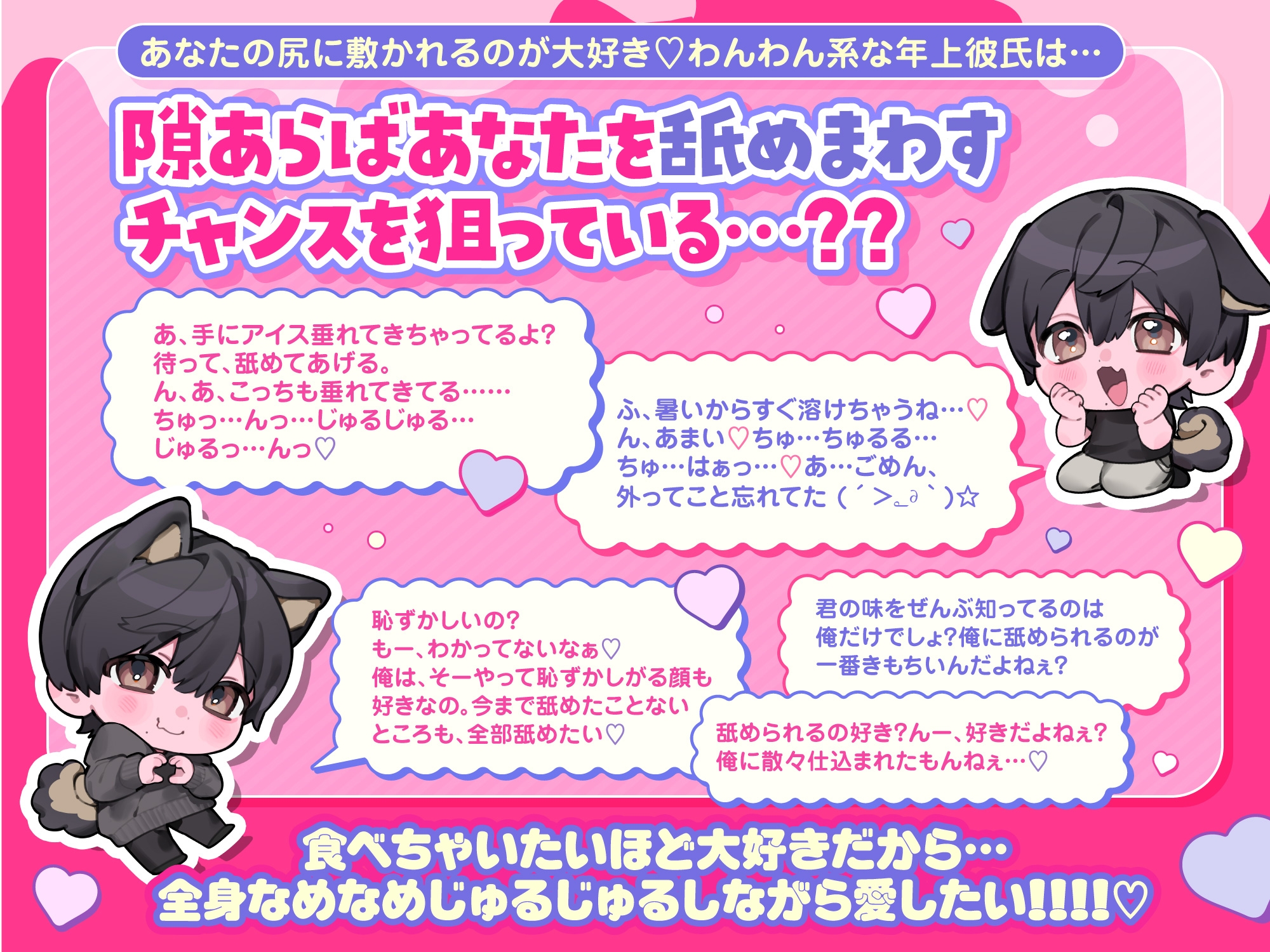 「ぺろじゅるっ♡」あざとSな年上彼氏の一枚上手♡甘やかしじゅる舐めえっち【なめなめされんの気持ちいいね♡】 [キミだけにちゅくしたい] | DLsiteがるまに 2