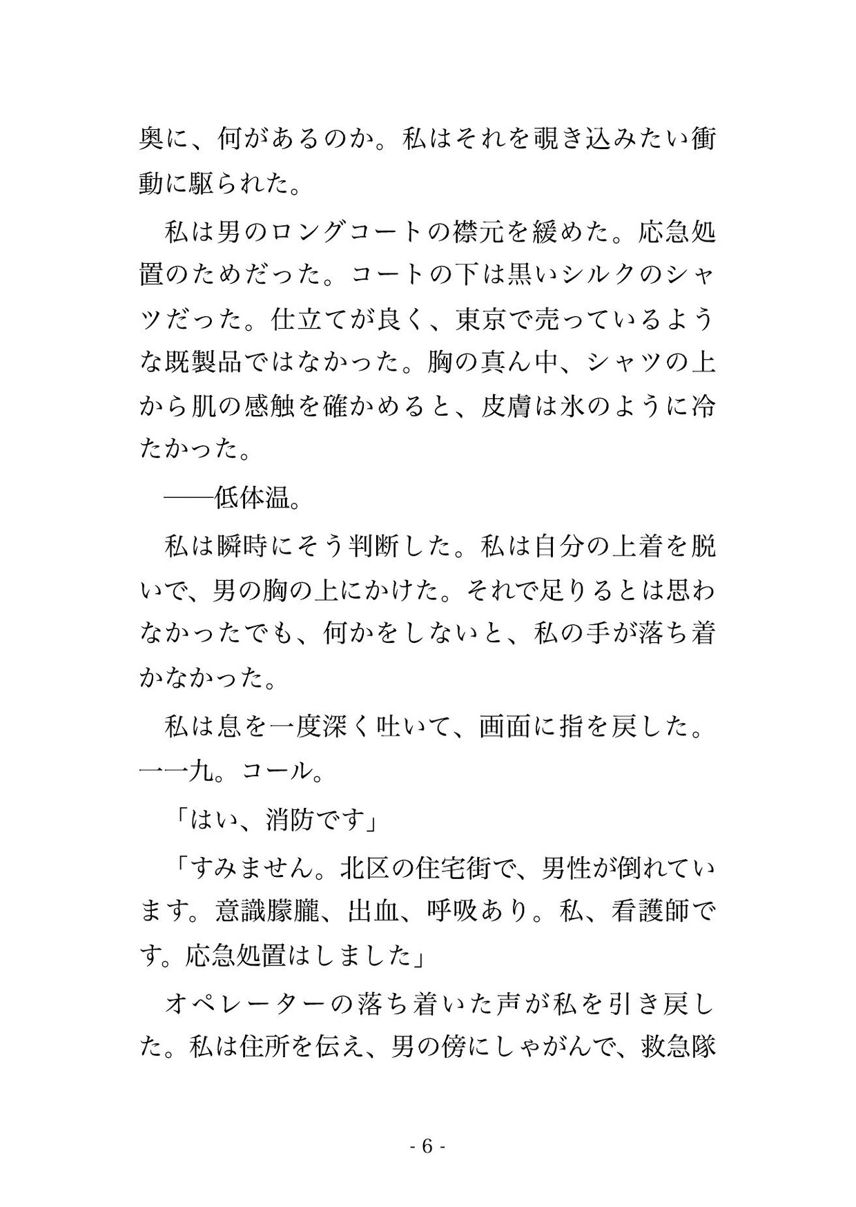 道で倒れていた血族吸血鬼の御曹司を助けたら『永遠の番』として古城地下に捕獲されて吸血セックスされる話 画像1