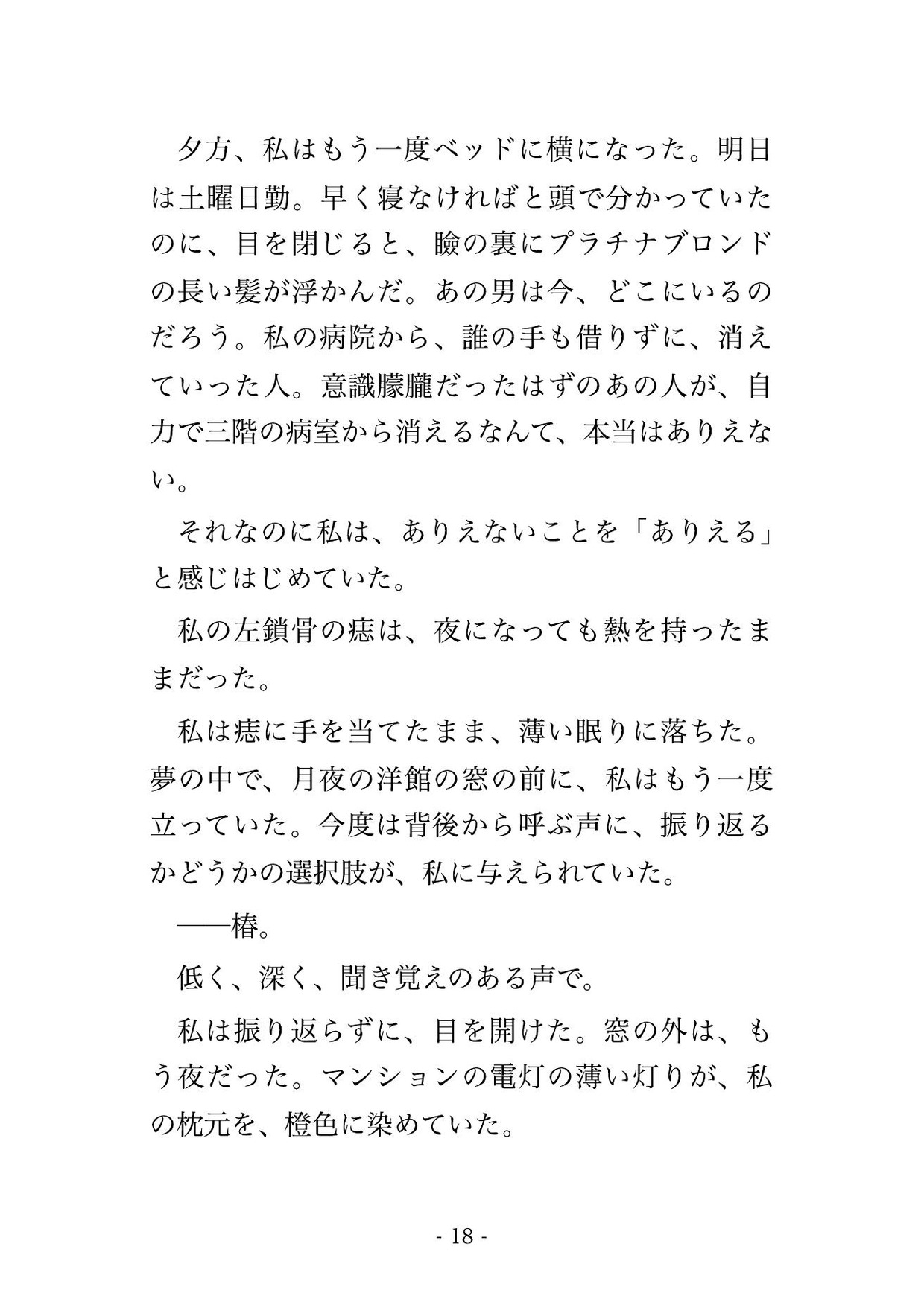 道で倒れていた血族吸血鬼の御曹司を助けたら『永遠の番』として古城地下に捕獲されて吸血セックスされる話 画像2