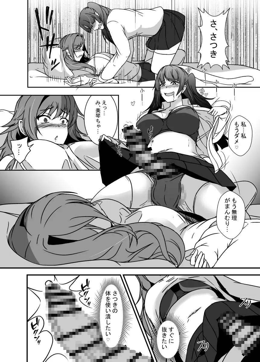 となりの母娘はふたなり娘のおちんぽケース2 サンプル画像 3