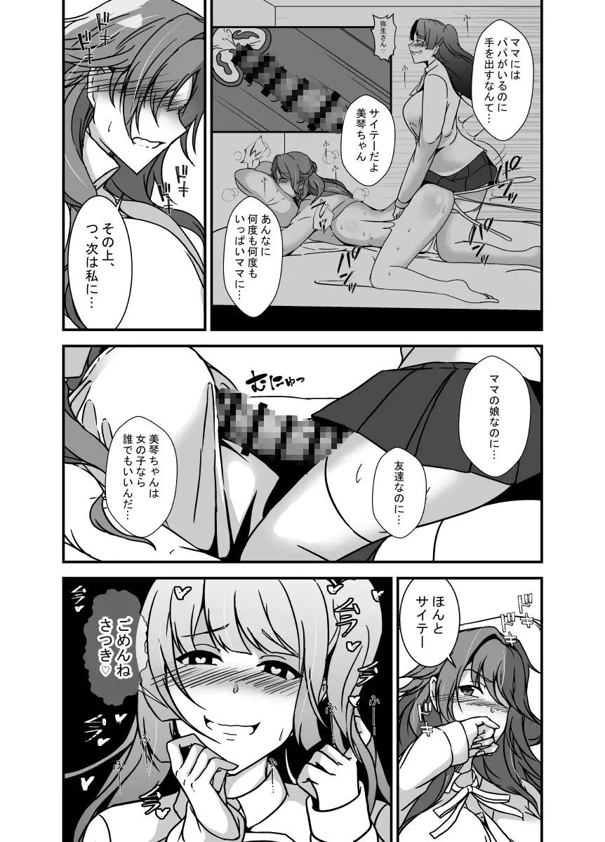 となりの母娘はふたなり娘のおちんぽケース2 サンプル画像 5