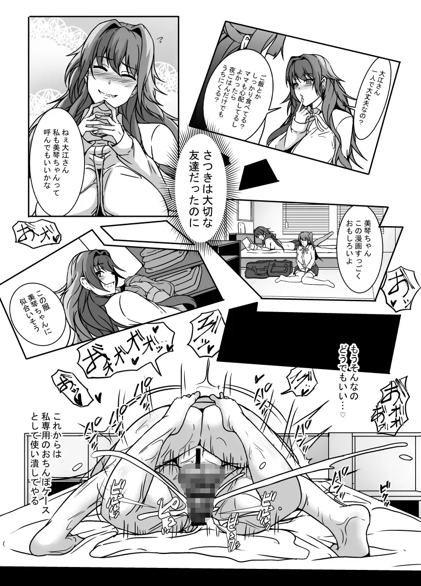 となりの母娘はふたなり娘のおちんぽケース2 サンプル画像 9