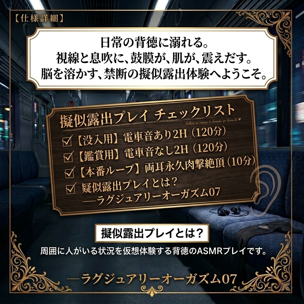 【セリフなし】絶対電車で聞かないでください。新感覚2Hの疑似露出プレイ音声 ――ラグジュアリーオーガズム07 画像2