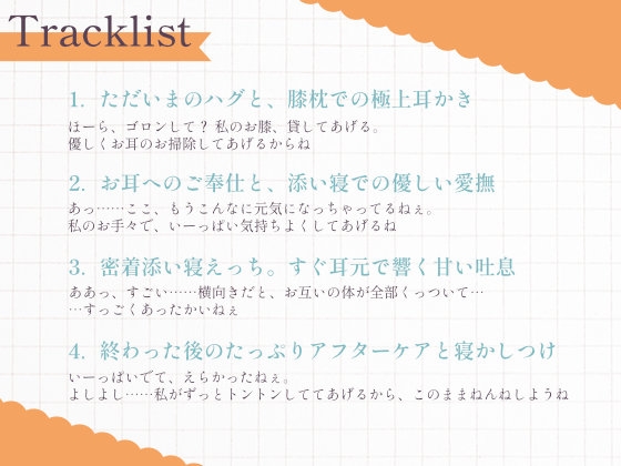 過保護な年下ママあまねの、極上耳かきと密着添い寝えっち
