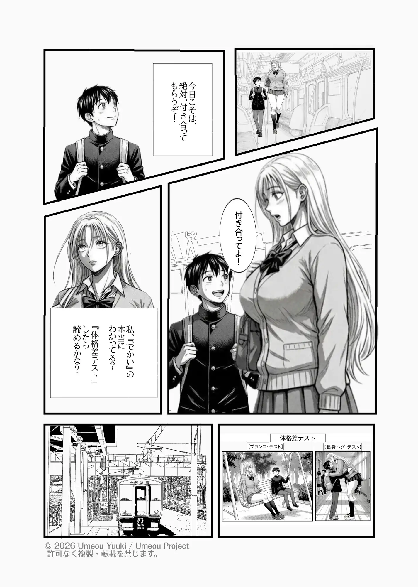 でかくて綺麗な彼女 前編 体格差テスト（身長差編） サンプル画像 2