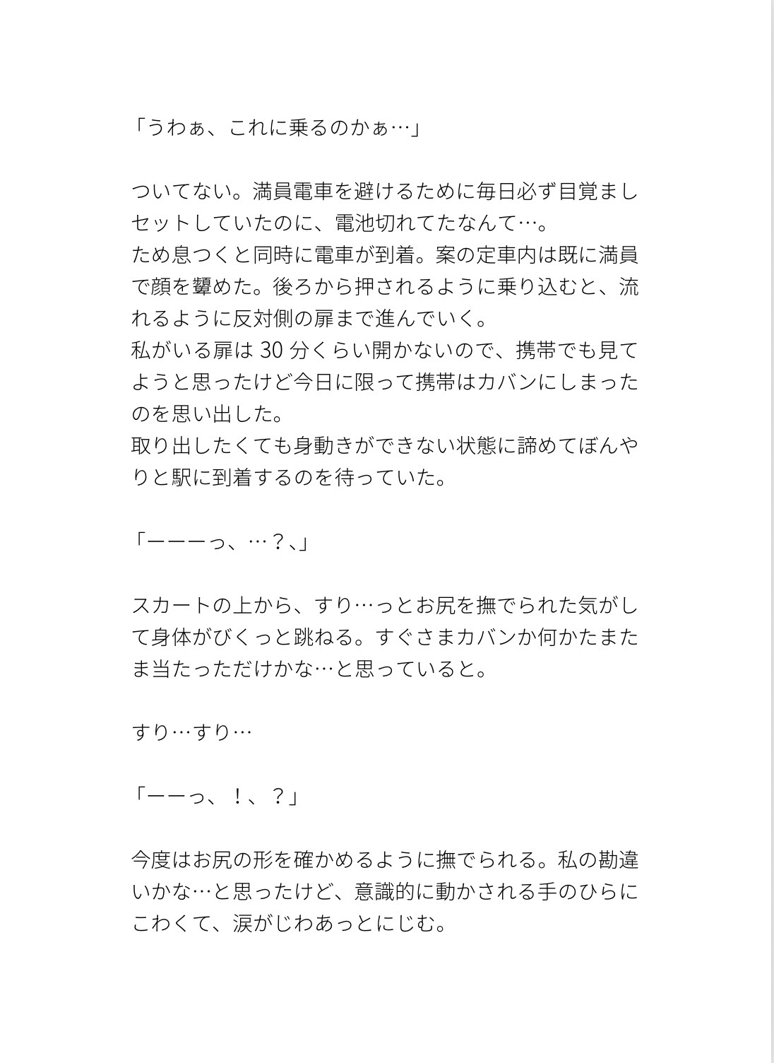 痴○から助けてくれた先生に撃退方法をおちんぽで教えてもらう話 画像1