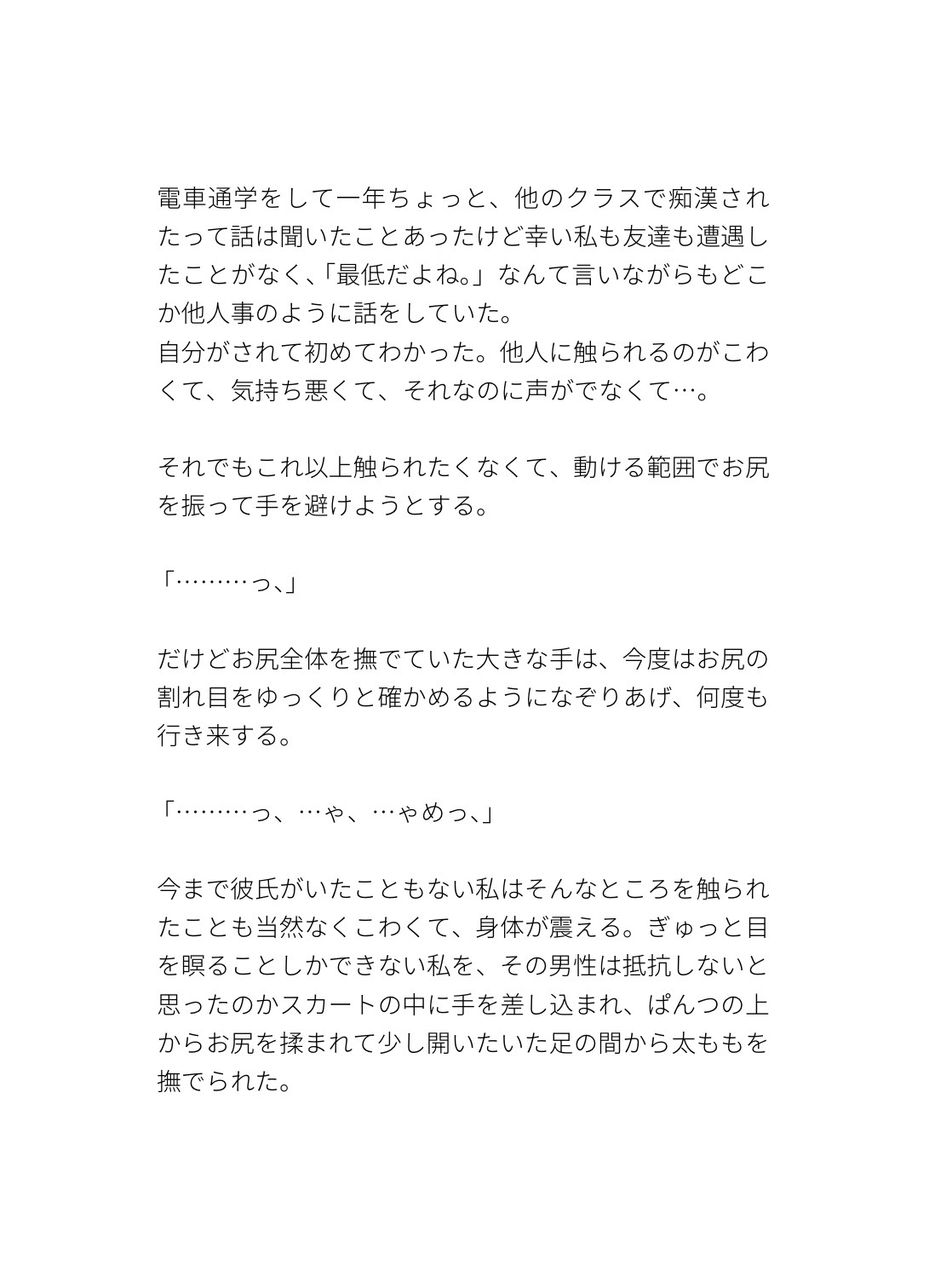 痴○から助けてくれた先生に撃退方法をおちんぽで教えてもらう話 画像2