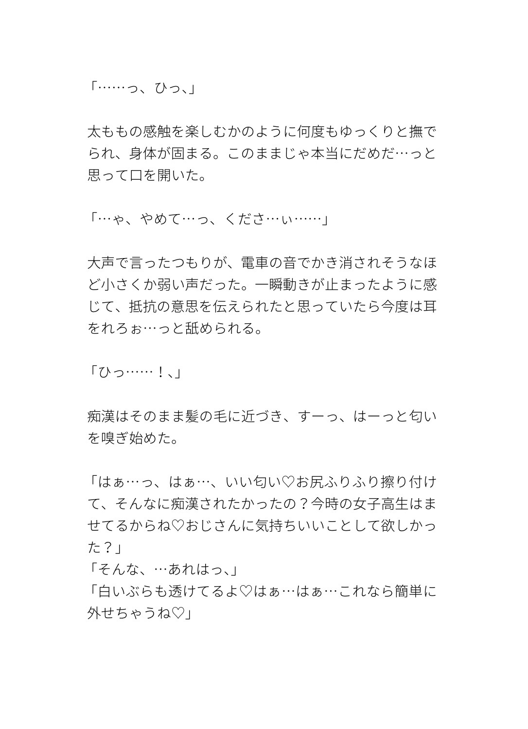 痴○から助けてくれた先生に撃退方法をおちんぽで教えてもらう話 画像3