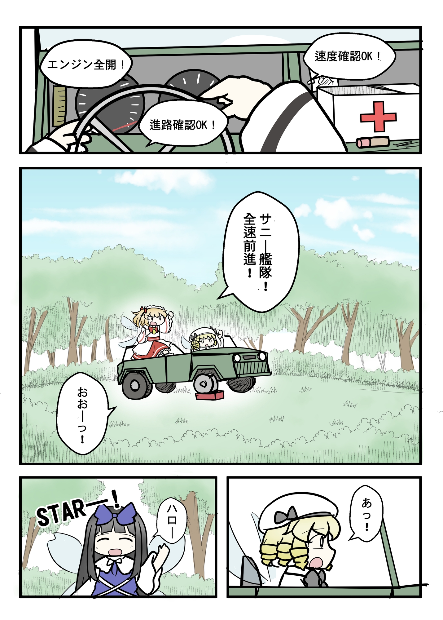 東方雜趣談 八百萬神 画像3