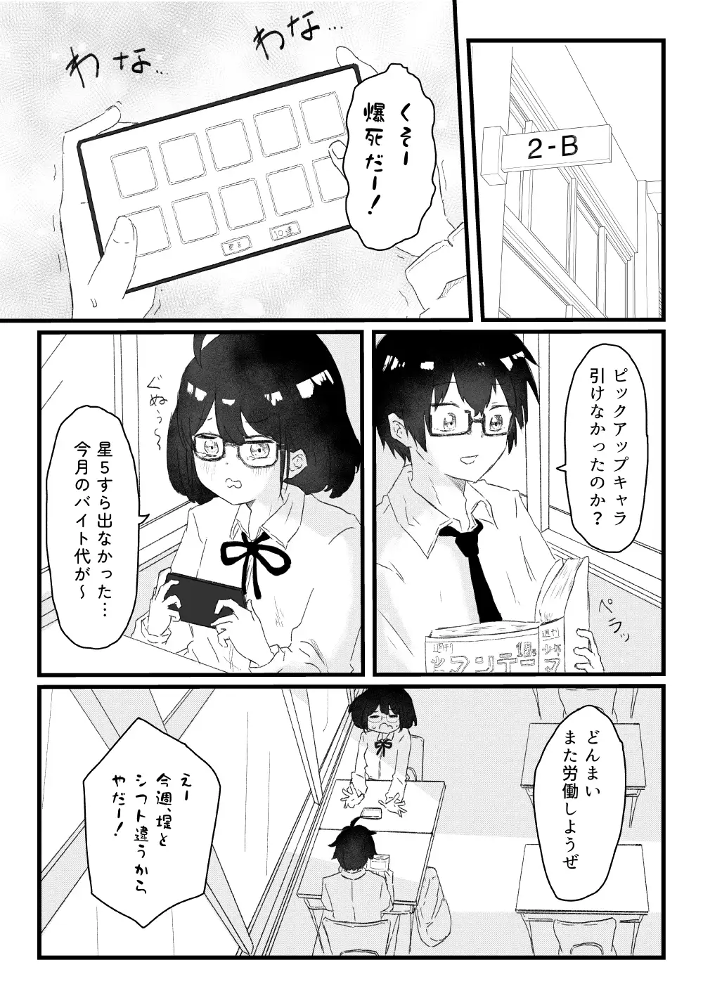 オタ友 STEP UP 〜オタク友達の女の子と いちゃらぶセックスをする話〜 サンプル画像 5