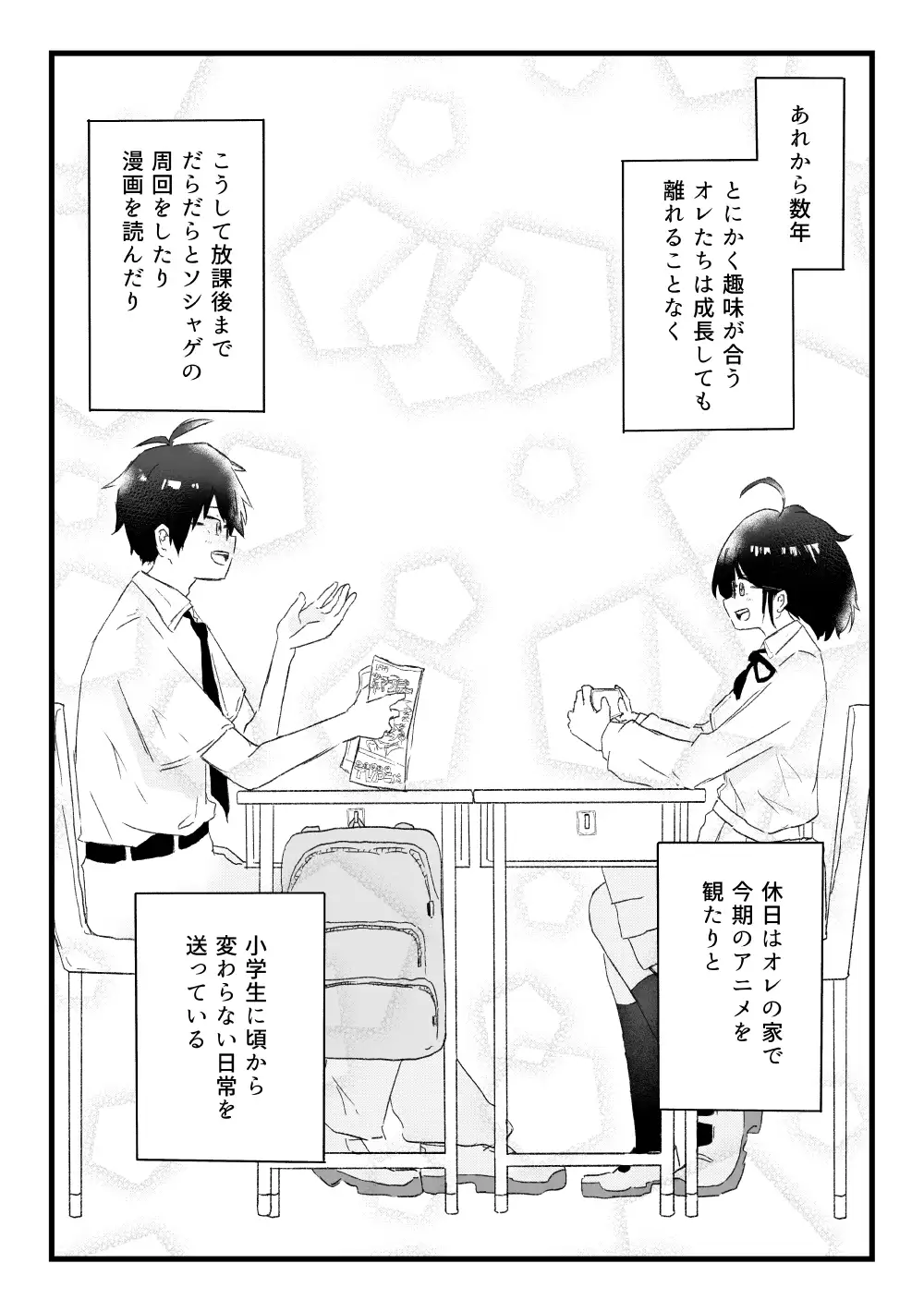 オタ友 STEP UP 〜オタク友達の女の子と いちゃらぶセックスをする話〜 サンプル画像 6
