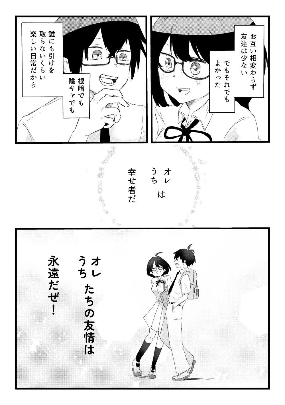 オタ友 STEP UP 〜オタク友達の女の子と いちゃらぶセックスをする話〜 サンプル画像 7