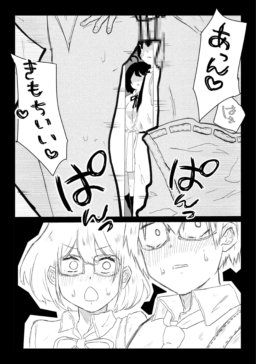 オタ友 STEP UP 〜オタク友達の女の子と いちゃらぶセックスをする話〜 サンプル画像 8