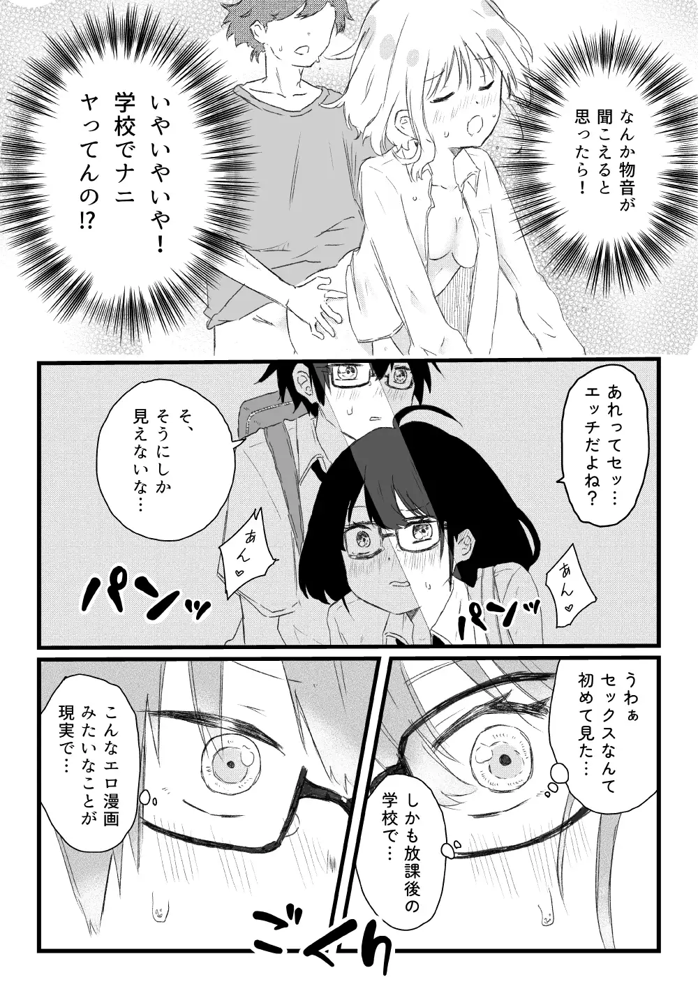 オタ友 STEP UP 〜オタク友達の女の子と いちゃらぶセックスをする話〜 サンプル画像 9